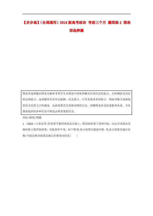 高考政治 考前三个月 题型练2 图表型选择题