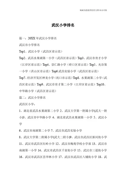 武汉小学排名