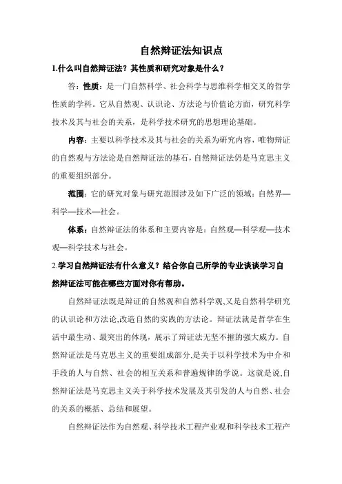 自然辩证法知识点
