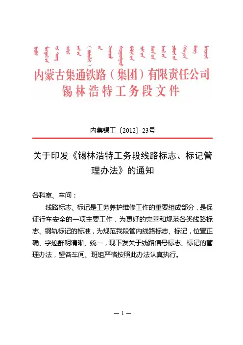铁路线路标志、标记管理办法