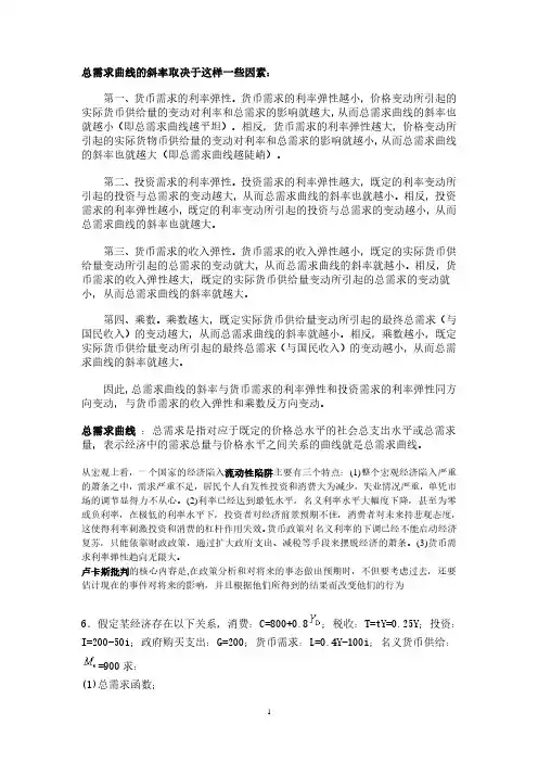 宏观经济学资料(2020年10月整理).pdf