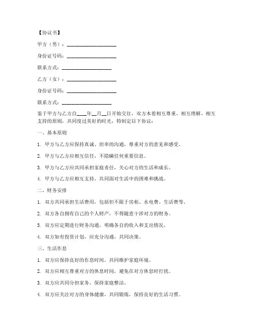 情侣之间的协议书模板