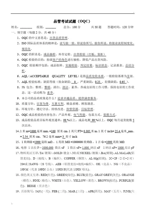 品管考试试题(含答案)