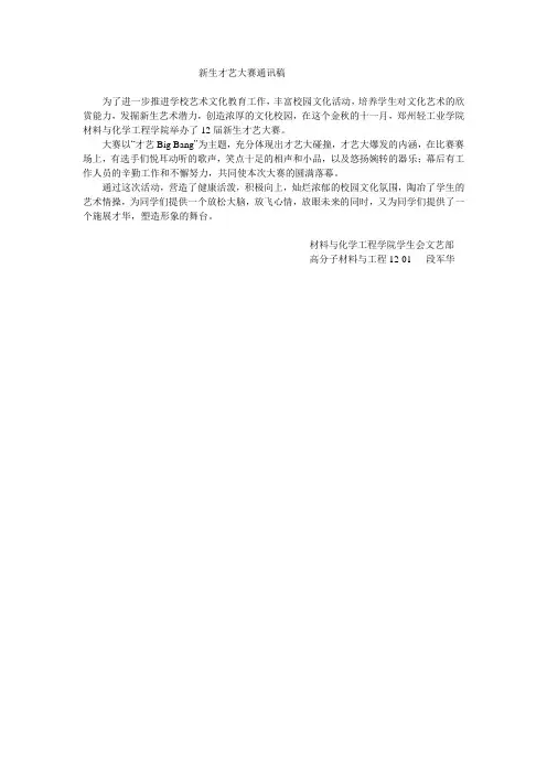 新生才艺大赛通讯稿