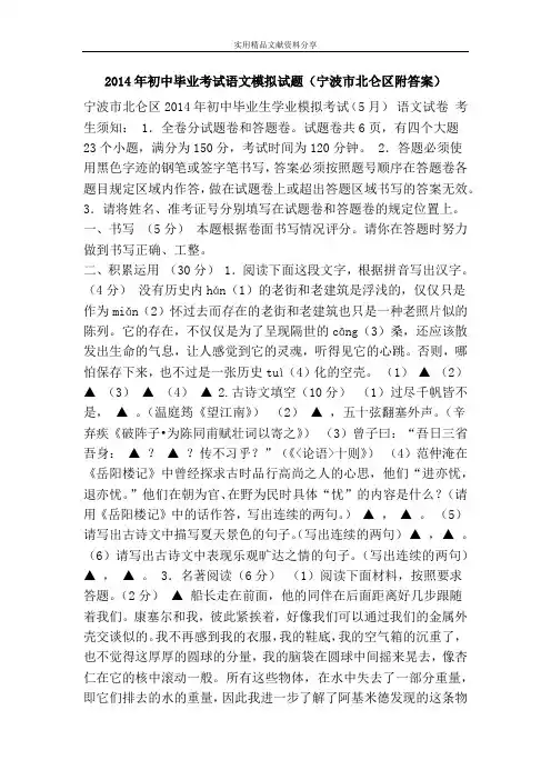 2014年初中毕业考试语文模拟试题(宁波市北仑区附答案)