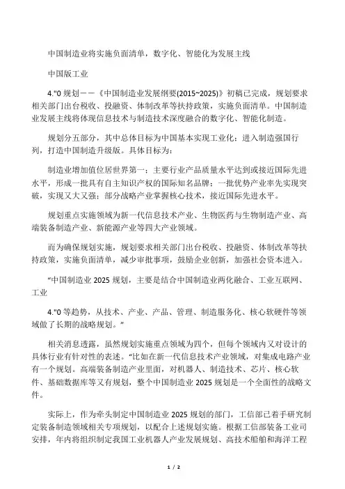 中国版工业4.0规划《中国制造业发展纲要(2015~2025)》介绍