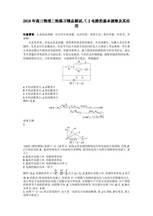 2019年高三物理二轮练习精品测试：7.2电路的基本规律及其应用
