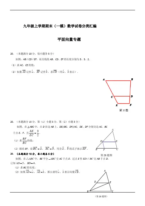 最新上海市2018届中考一模数学试卷分类汇编：平面向量(Word版,含答案)