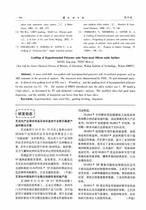 瓦克向产业用纺织品及非织造布行业展示最新产品和解决方案