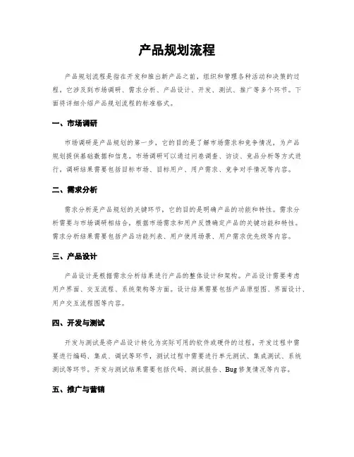 产品规划流程