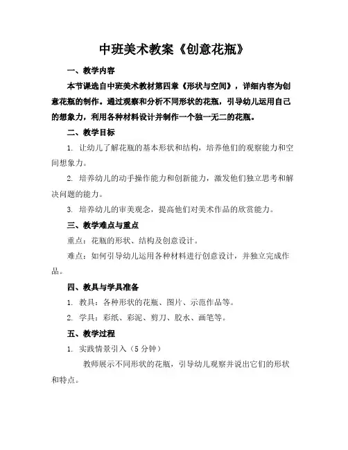 中班美术教案《创意花瓶》