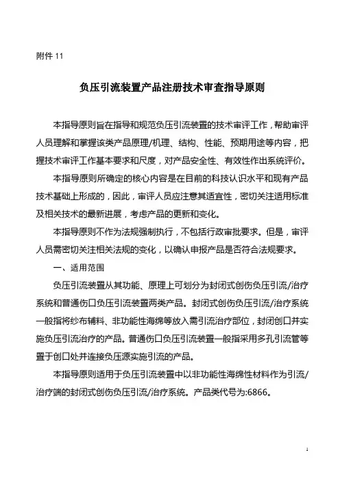 负压引流装置技术审查指导原则-医疗器械技术审评中心