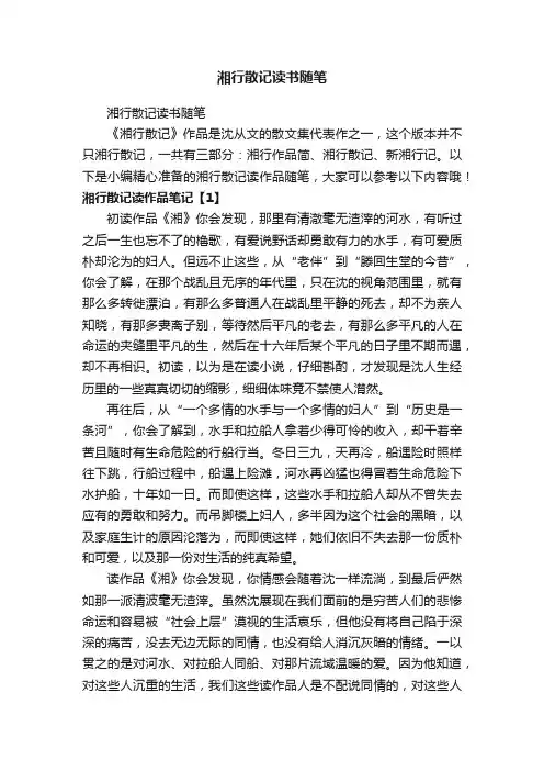 湘行散记读书随笔