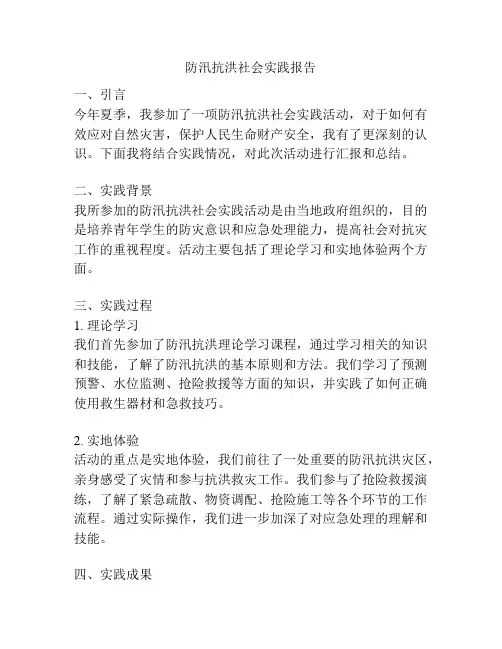 防汛抗洪社会实践报告