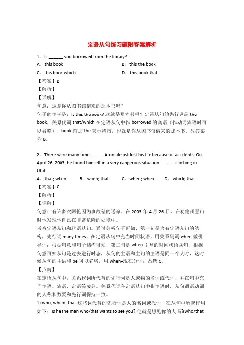 定语从句专项练习题及详解50题(1)