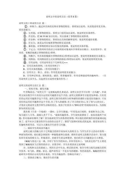 说明文中的说明方法(优秀5篇)