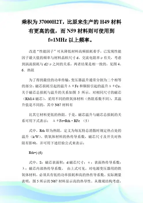 高频电源变压器磁芯的设计原理.doc