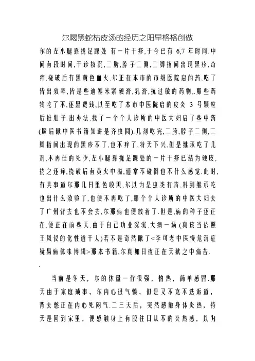我喝乌蛇荣皮汤的经历