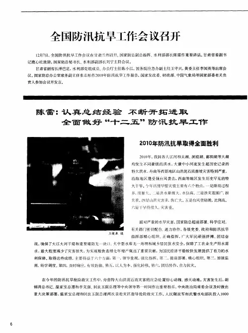 陈雷：认真总结经验不断开拓进取全面做好“十二五”防汛抗旱工作