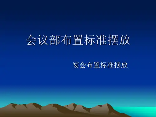 大型宴会摆台标准