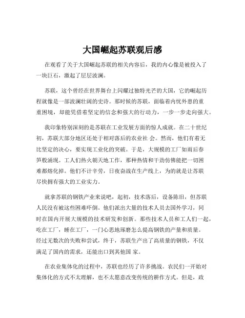 大国崛起苏联观后感