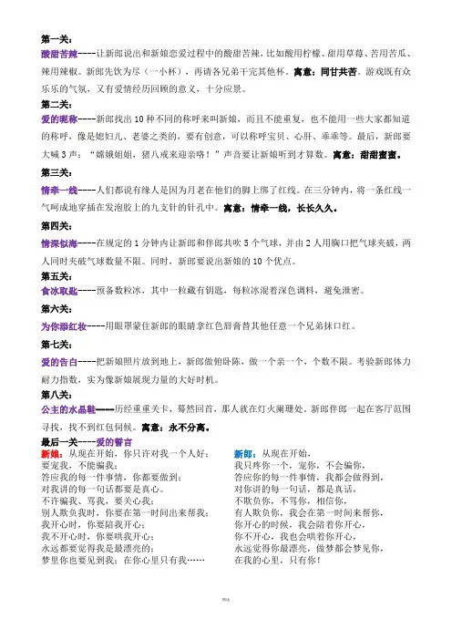 迎亲堵门游戏集锦