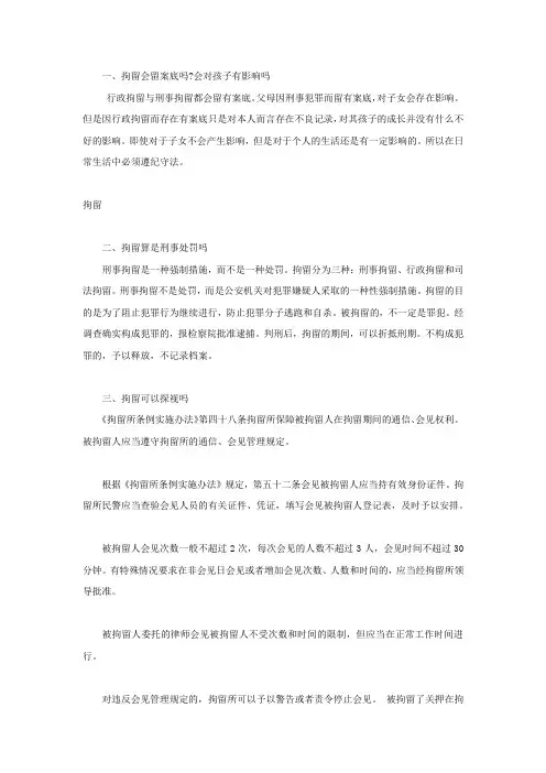 拘留会留案底吗会对孩子有影响吗