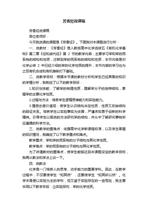 芳香烃说课稿