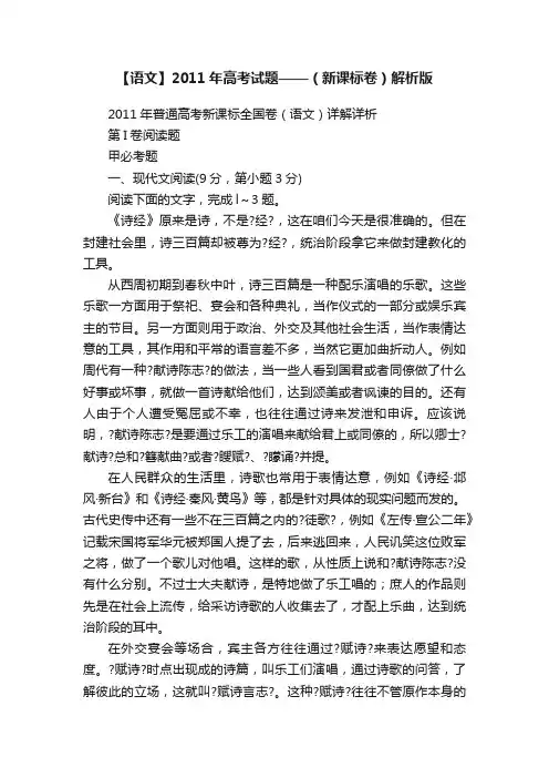 【语文】2011年高考试题——（新课标卷）解析版