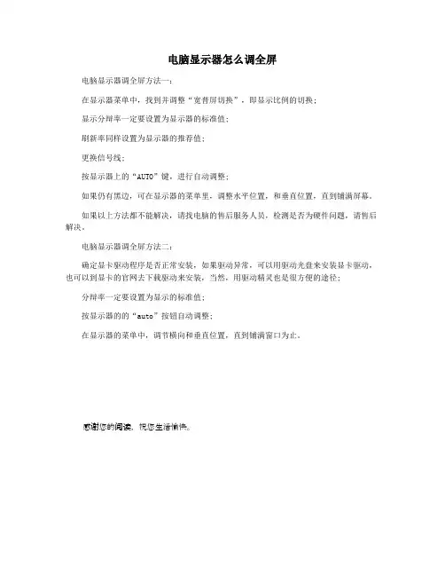 电脑显示器怎么调全屏