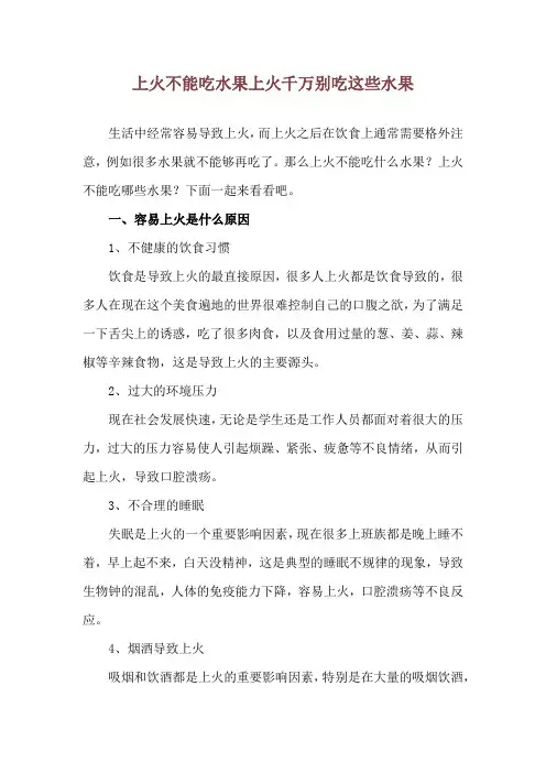 上火不能吃水果 上火千万别吃这些水果