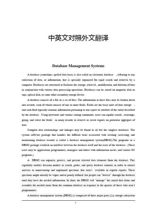 数据库中英文对照外文翻译文献