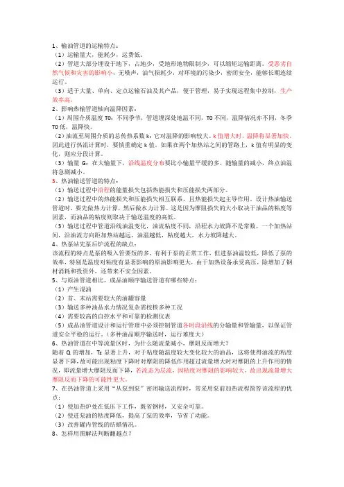 输油管道设计与管理2