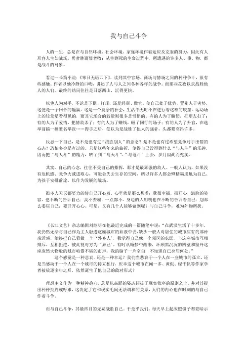 论文：我与自己斗争