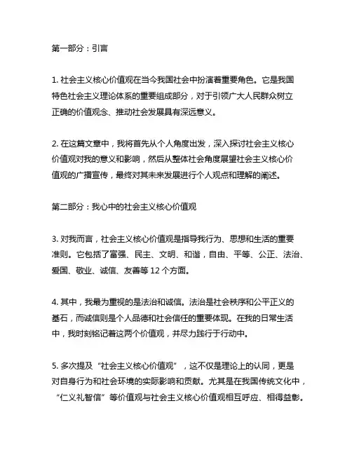 我心中的社会主义核心价值观广播稿
