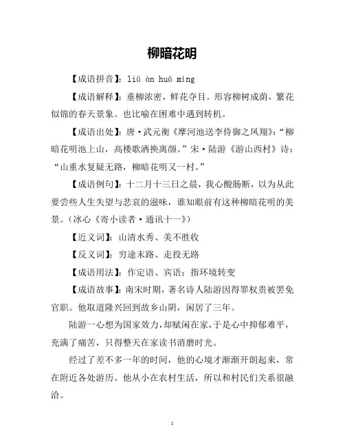 柳暗花明的故事