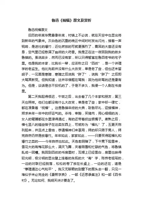 鲁迅《祝福》原文及赏析
