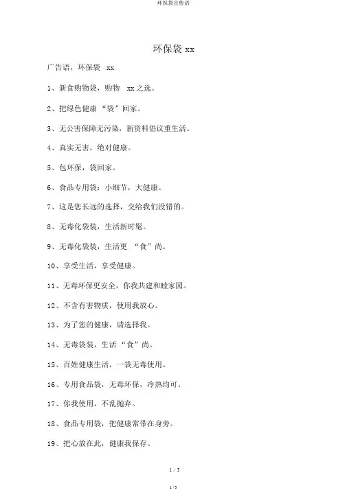 环保袋宣传语