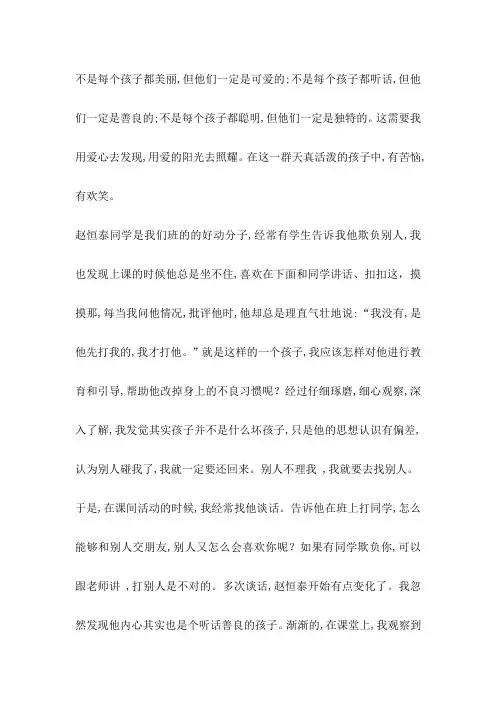 《教育随笔》用爱呵护孩子的心灵