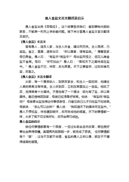 愚人食盐文言文翻译及启示