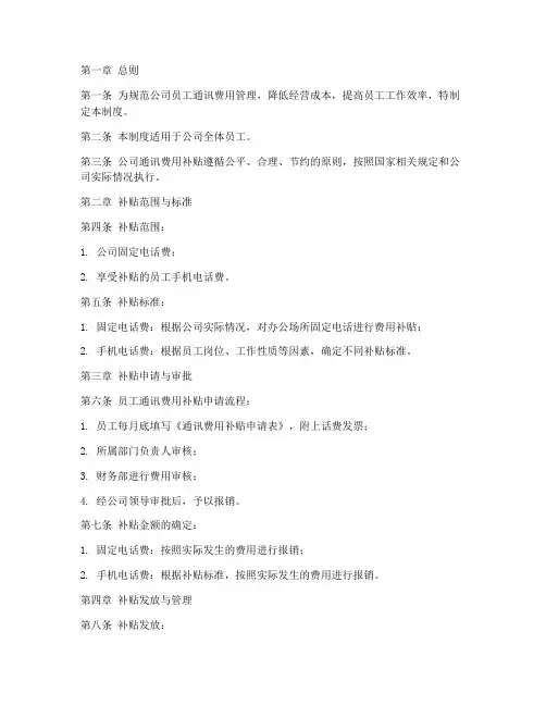 员工通讯费补贴管理制度
