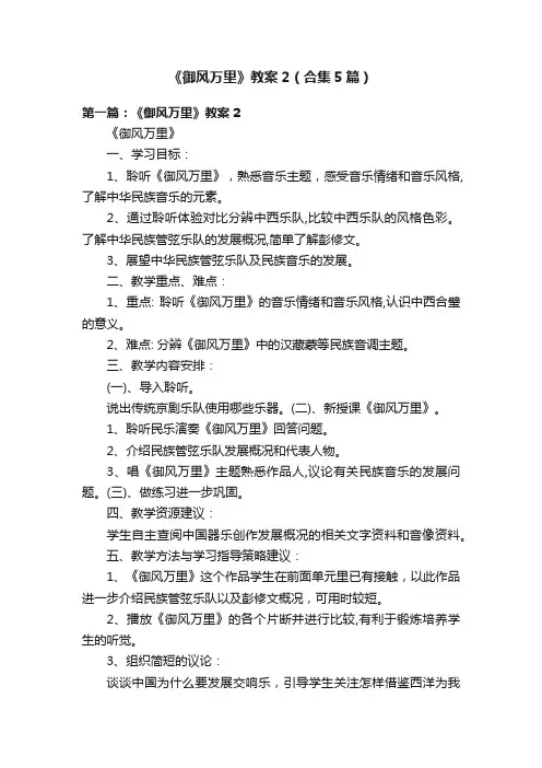 《御风万里》教案2（合集5篇）