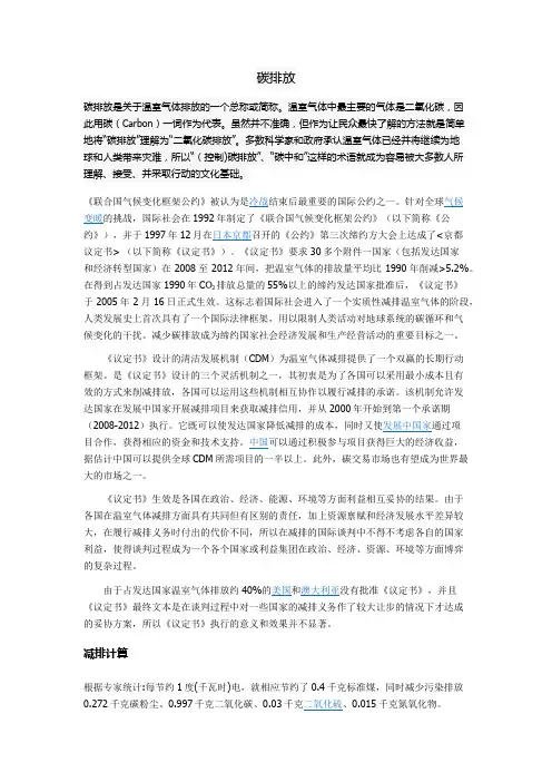 碳排放的资料