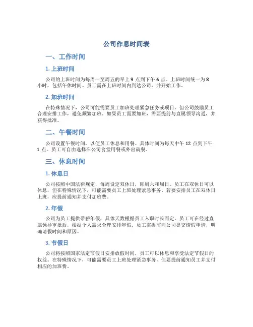 公司作息时间表