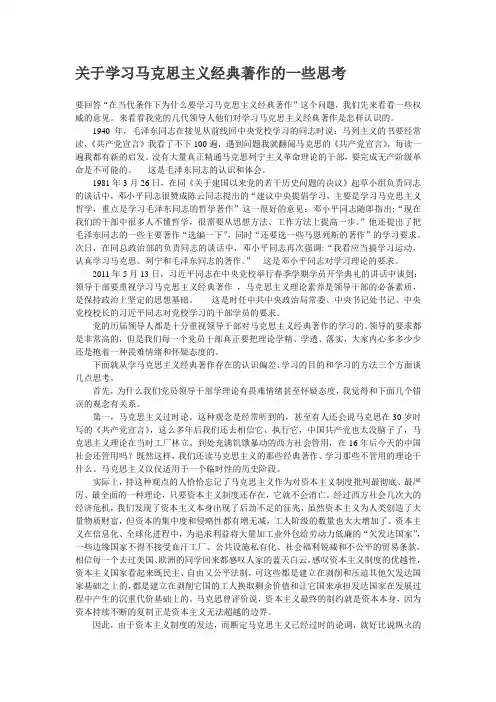 关于学习马克思主义经典著作的一些思考