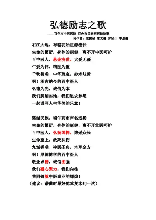 弘德励志之歌