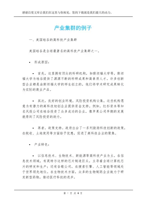 产业集群的例子