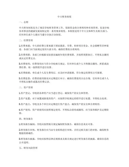 中大财务制度