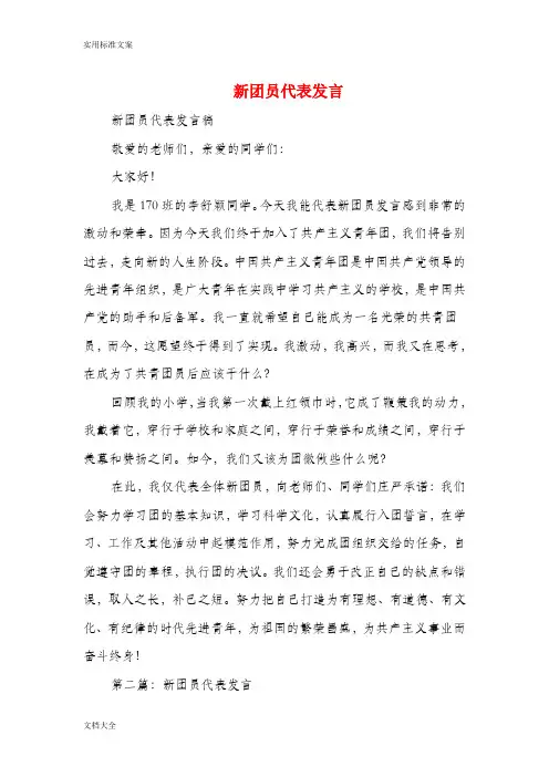 新团员代表发言(精选多篇)