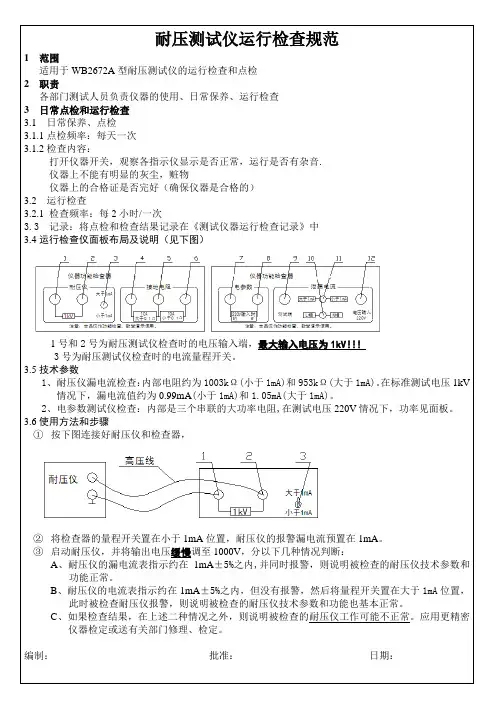 耐压测试仪运行检查规范